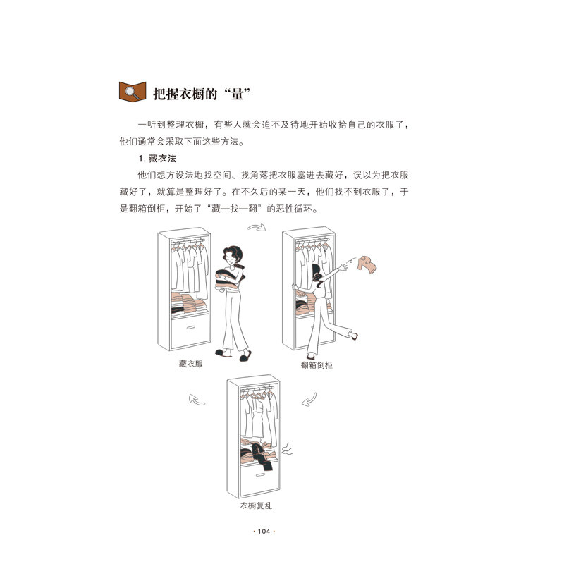 当当网整理生活：风靡全球的整理收纳术正版书籍，告别杂乱无章的生活！ -家居装修书籍-淘宝百科网