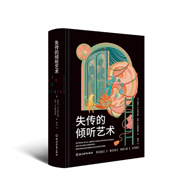 Книги издательства Zhejiang Education Press: подлинное издание сборника по саморазвитию «Lost listening art Michael P Nichols Martha B Strauss Self-help listening guide with supporting exercises containing mind map manuscript» с сопровождающими упражнениями, рукопись, содержит карту ума