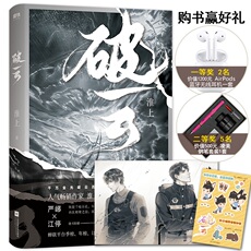 Молодежные романы 【当当网 抽大奖+赠主角海报+人物贴纸+语录贴纸】破云 淮上实体书正版小说淮上晋江文学继提灯映桃花后悬疑书