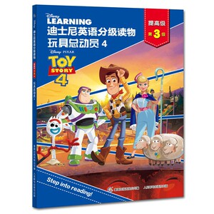 迪士尼英语分级读物 提高级 第3级 玩具总动员4