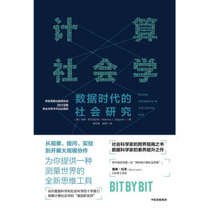 计算社会学