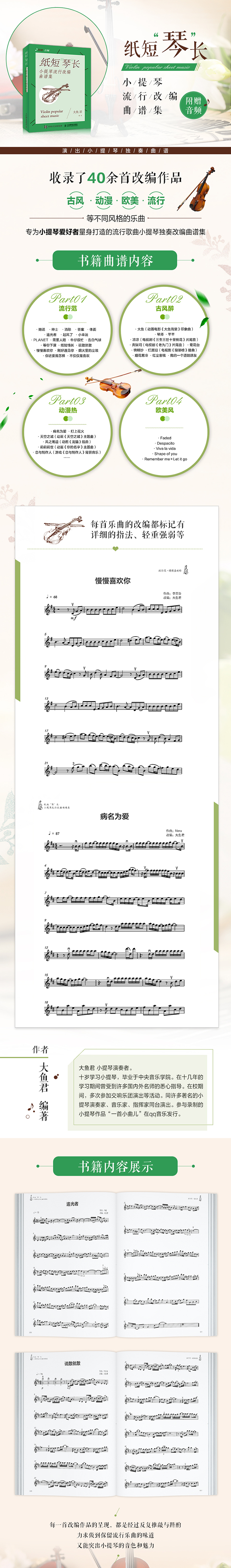 正版書籍 紙短 琴 長小提琴流行改編曲譜集qq音樂大魚君小提琴改編曲譜集附二維碼伴奏音頻小提琴流行古風二次元 露天拍賣 正版書籍 紙短 琴 長小提琴流行改編曲譜集qq音樂大魚君小提琴改編曲譜集附二維碼伴奏音頻小提琴流行古風二次元 露天拍賣