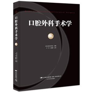 口腔外科手术学第4卷