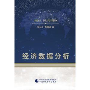 经济数据分析