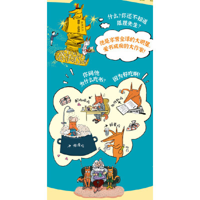 吃书的狐狸（平装彩图注音版）（全3册）