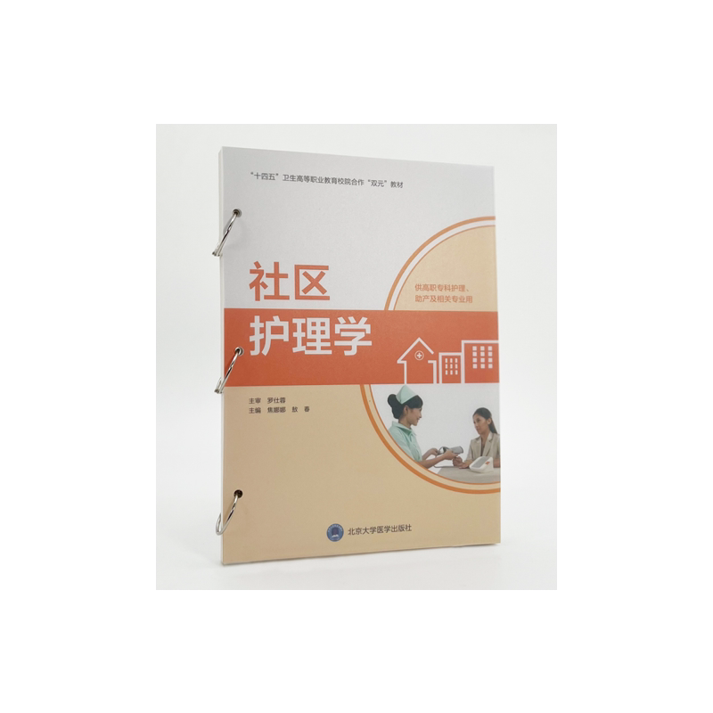 Community Nursing Science (Loose-Leaf Edition). Editor-In-Chief: Jiao Nana, Ao Chun 9787565927324 Community Nursing Science (Loose-Leaf Edition). Editor-In-Chief: Jiao Nana, Ao Chun 9787565927324