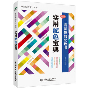实用配色宝典
