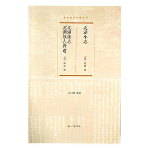 北湖小志
