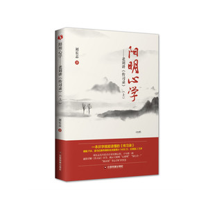 阳明心学（上）