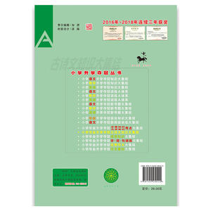 小学毕业升学夺冠古诗文知识大集结(全新升级版)