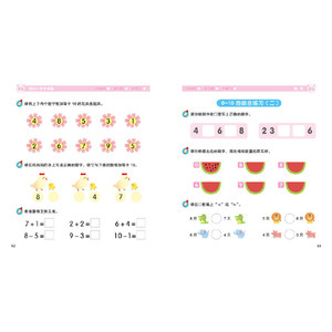 满分入学早准备：数学