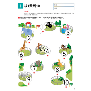 公文式教育：动脑又好玩的数字书系列（全4册）（3-5岁）