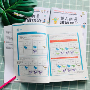 当当网正版童书 迷人的逻辑思维游戏书全3册 200堂思维游戏课激活6-13岁孩子的逻辑脑全面锻炼孩子