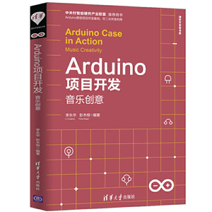 Arduino项目开发——音乐创意