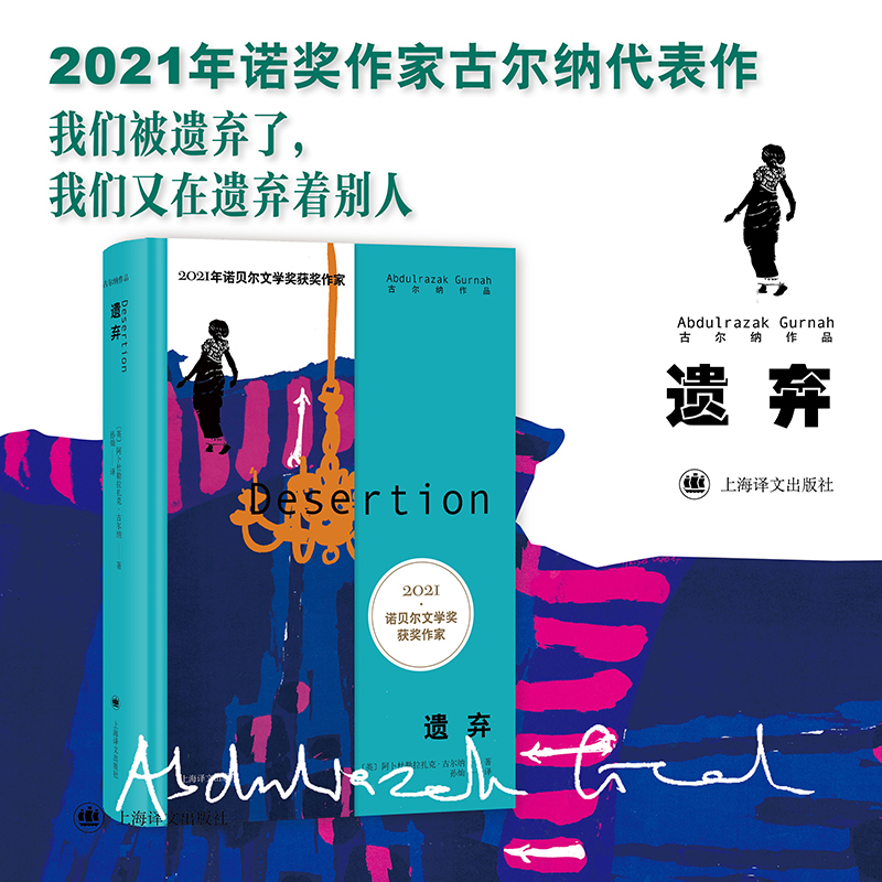 Dangdang.Com Abandonment 2021 Nobel Prize Gurnah Works Collection Volume 2 Foreign Novels [English] Written by Abdulrazak Gurnah, Translated by Sun Can. Other Works Include Dodi/Grit Heart/Memory of Parting/The Pilgrim's Road