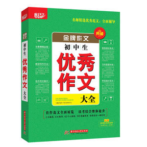 *作文·初中生优秀作文大全