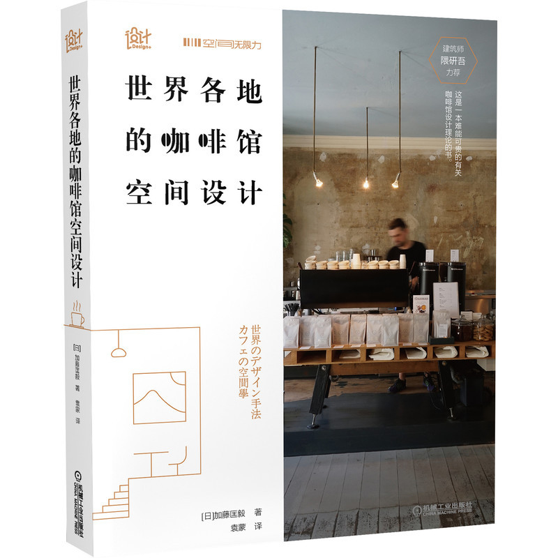 Dangdang.Com: Coffee Shop Space Design Around the World, Machinery Industry Press, Authentic Books Dangdang.Com: Coffee Shop Space Design Around the World, Machinery Industry Press, Authentic Books