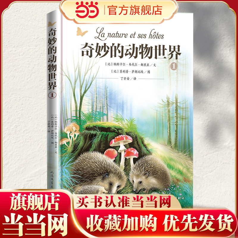 The Wonderful World of Animals 1