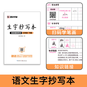 墨点字帖2020春部编版生字抄写本三年级下册语文同步作业练习