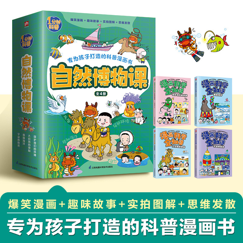 Dangdang.Com Natural Science Course Complete Set of 4 Volumes Children's Science Encyclopedia Natural Science Comic Books Extracurricular Reading Books for Primary School Students Grades 1-5 Weather Natural Phenomena Universe Geography Ocean Science Dangdang.Com Natural Science Course Complete Set of 4 Volumes Children's Science Encyclopedia Natural Science Comic Books Extracurricular Reading Books for Primary School Students Grades 1-5 Weather Natural Phenomena Universe Geography Ocean Science