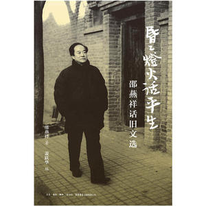 昏昏灯火话平生