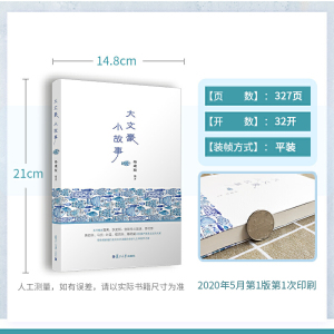 大文豪 小故事