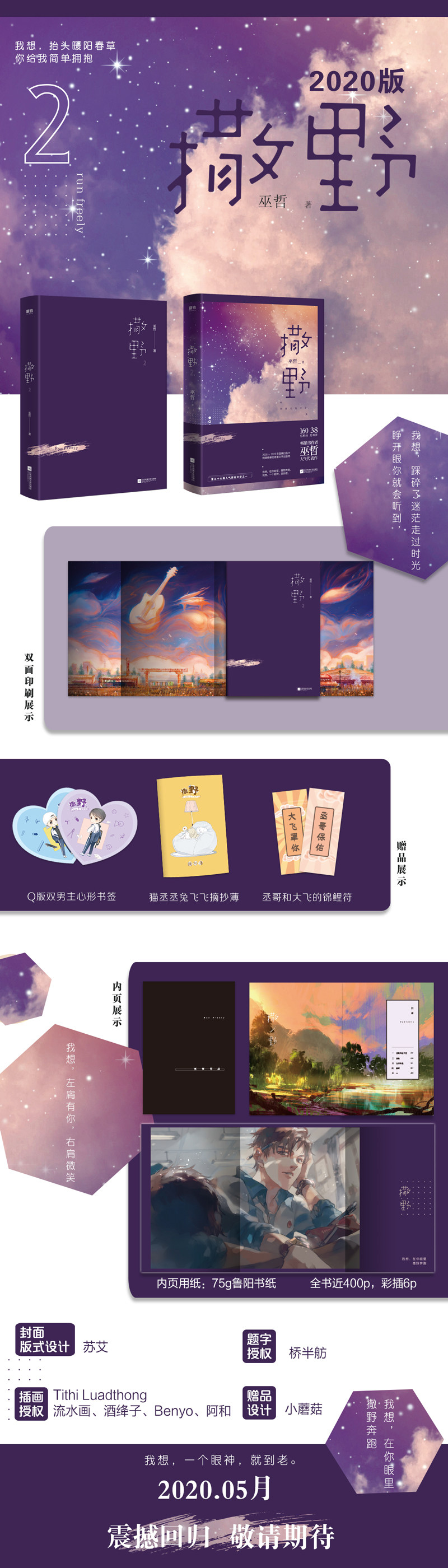 Молодежные романы 【当当网 明信片+幸运符+摘抄簿】撒野2 2020新版震撼回归 晋江年度十大高人气原创文学 畅销书作者巫哲代表作 青春文学畅销书