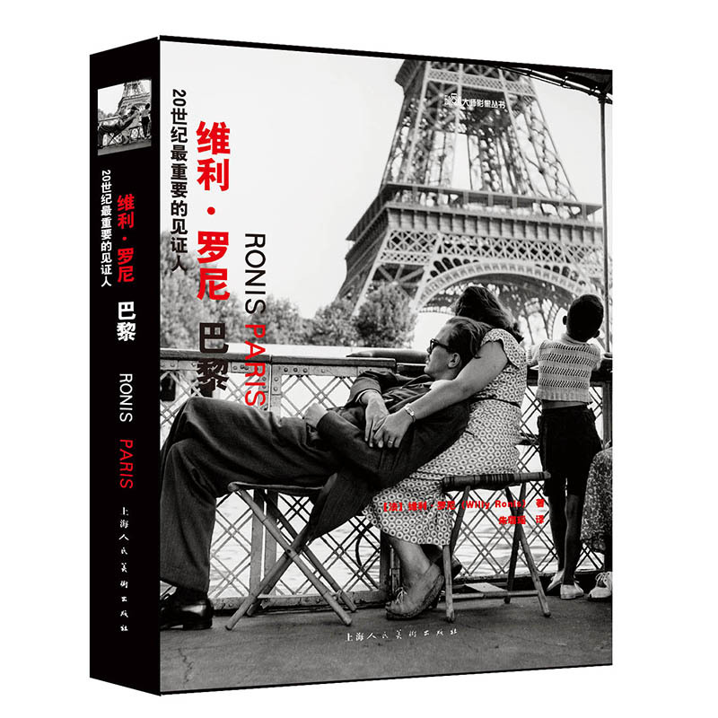 The Most Important Witness of the 20Th Century - Willy Roni: a Collection of 100 Classic Photographic Works by the Famous French Photographer Willy Roni, Paris. Shanghai People's Fine Arts Publishing House