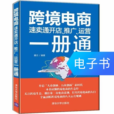 Cross -Border E -Commerce: открытие, продвижение и эксплуатацию Stock Express