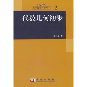代数几何初步