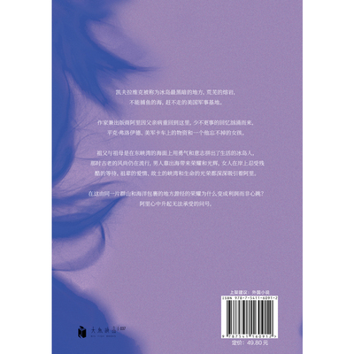 当当网官方旗舰 鱼没有脚约恩卡尔曼斯特凡松著 文学经典外国小说布克国际文学奖提名作品小说畅销书籍