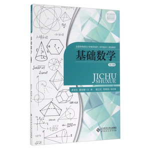 基础数学（三）