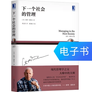 Управление следующим обществом в Drucker