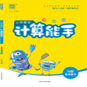 20春计算能手 5年级数学下（西师版）