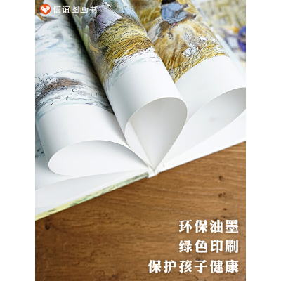信谊世界精选图画书-獾的礼物