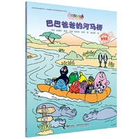 Баба папа гиппо -мост