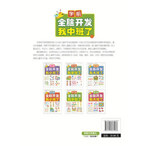 学前全脑开发.我中班了.下