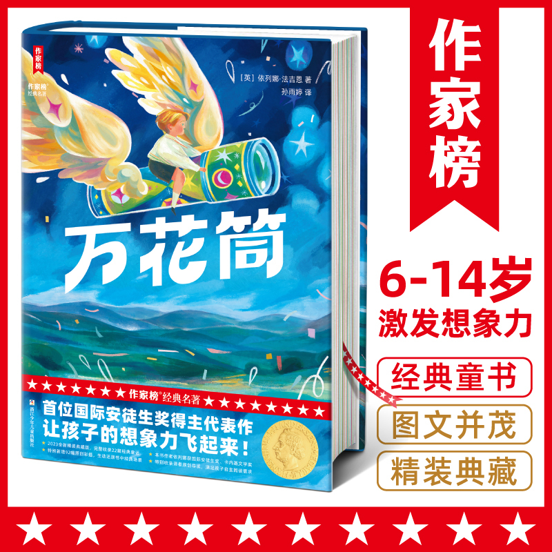 Author's Bestsellers: Kaleidoscope (Brand New, Uncut, Illustrated Hardcover Edition! Representative Work by the Winner of the International Hans Christian Andersen Award! Let Children's Imagination Soar! Specially Designed for Teenagers!)