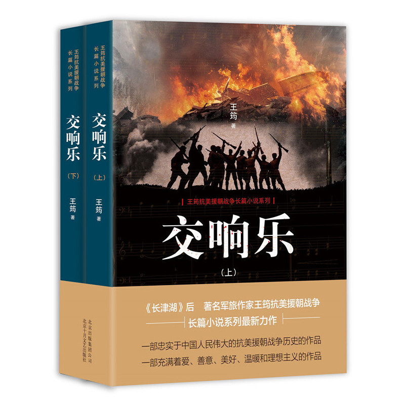 Dangdang.Com Symphony Wang Jun New Classics Authentic Books