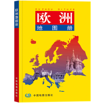 当当网 欧洲地图册(超大比例尺地图清晰易读译名精确全图中外对照)正版书籍