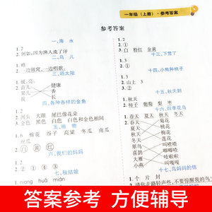 【当当网 正版书籍】语文专项训练一年级上册共6本小学阅读理解字词训练拼音手册句子训练全套同步练习作业看拼音写词语生字