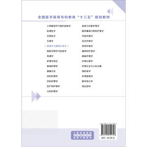 病理学与病理生理学(吴义春)