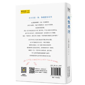 此生尽兴（98岁的日本浪潮奶奶写给生活的情书：愿你此生尽兴，不舍爱与自由！蔡澜、庆山、稻盛和夫、盐野七生等名人鼓舞推荐！
