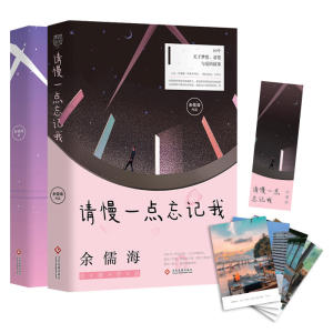 【当当网 限量签名版】请慢一点忘记我 余儒海著 温暖治愈系暖心故事集 都市情感小说正版书籍畅销书排行榜