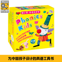 蒲公英·英语拼读王 phonics kids 自然拼读