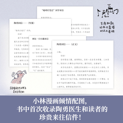 当当网 印签版和印章版随机发放 自造 陶勇著 目光姊妹篇 敬一丹作序 麦家刘擎许知远李诞推荐小林漫画配图 陶勇医生暖心治愈之作