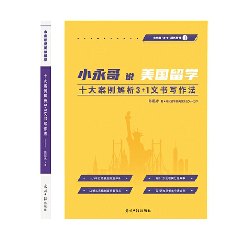 Brother Xiao Yong Talks about Studying in the Usa: Analysis of the Top Ten Cases and 3+1 Essay Writing Techniques Brother Xiao Yong Talks about Studying in the Usa: Analysis of the Top Ten Cases and 3+1 Essay Writing Techniques