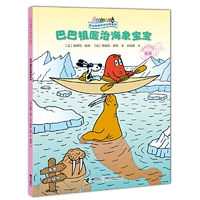 Баба Зузу лечение морского ребенка