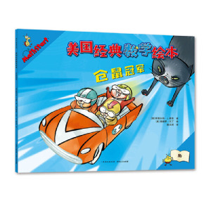 当当网正版童书 美国经典数学绘本全套共8册