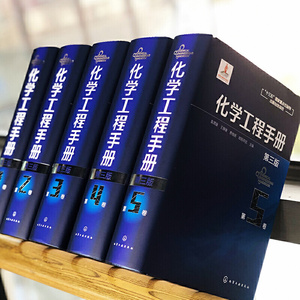 化学工程手册.第1卷（第三版）